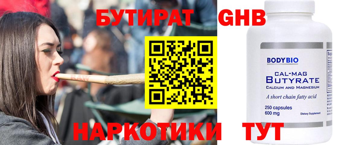 Бутират буратино  Вход с VPN  Краснокаменск 