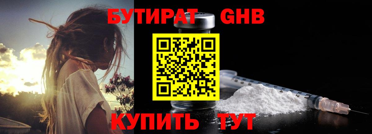 БУТИРАТ 99% Краснокаменск