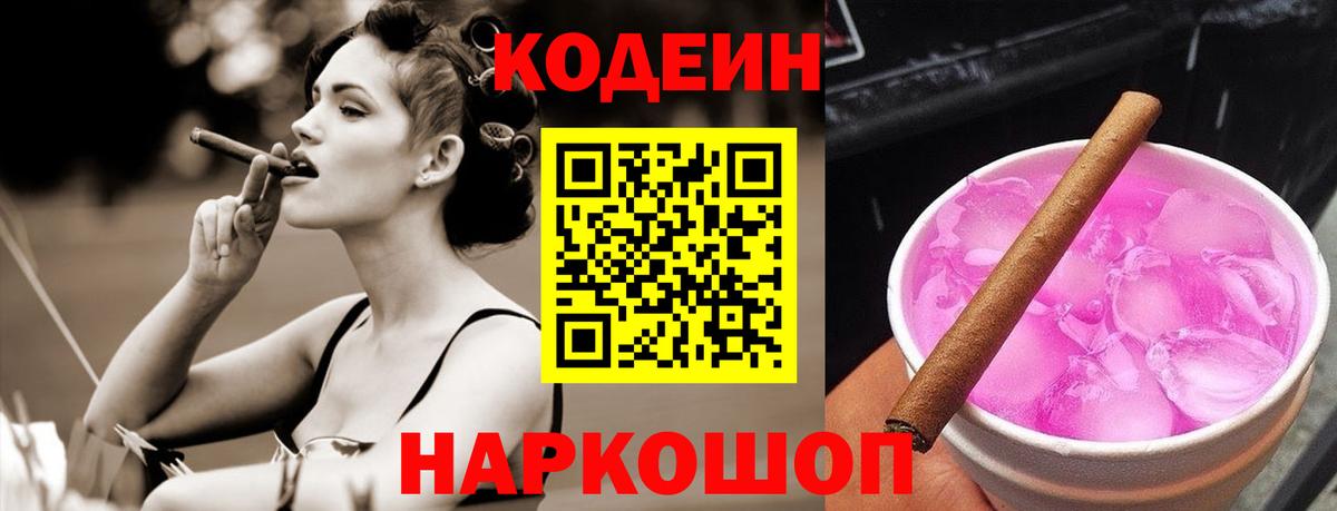 Кодеиновый сироп Lean Purple Drank Краснокаменск