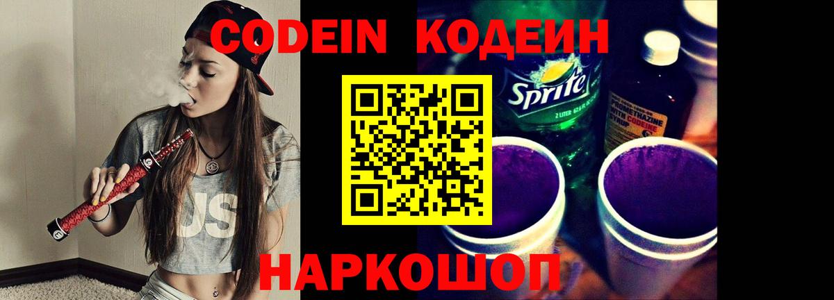 Краснокаменск  Кодеиновый сироп Lean напиток Lean (лин)  Вход с VPN  Кодеин напиток Lean (лин) 