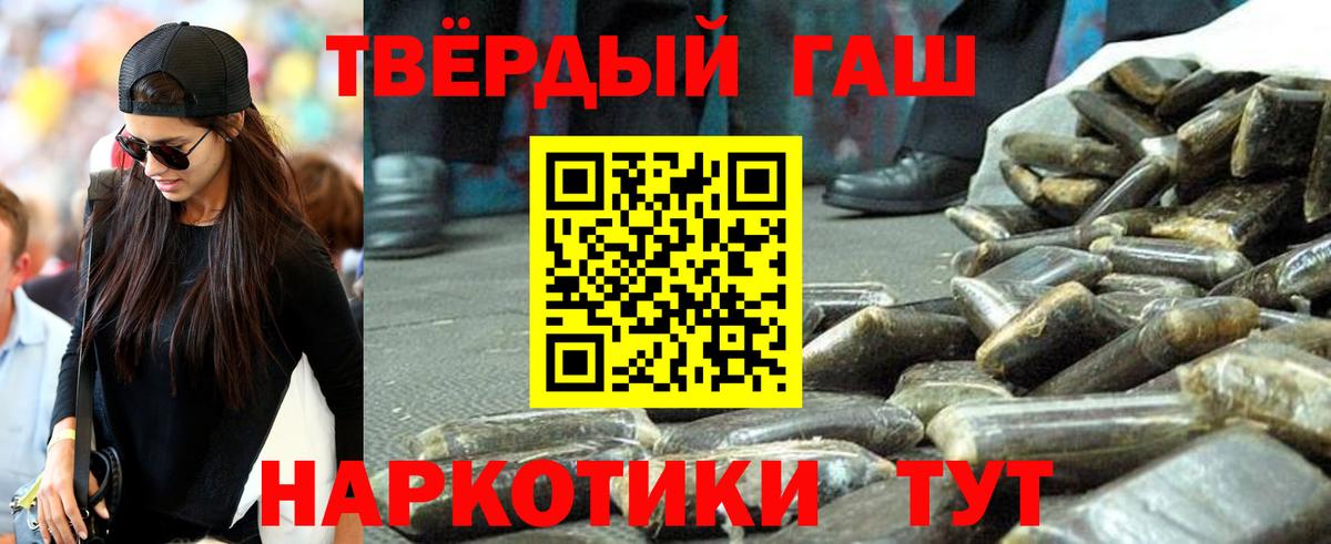 ГАШ гашик Краснокаменск