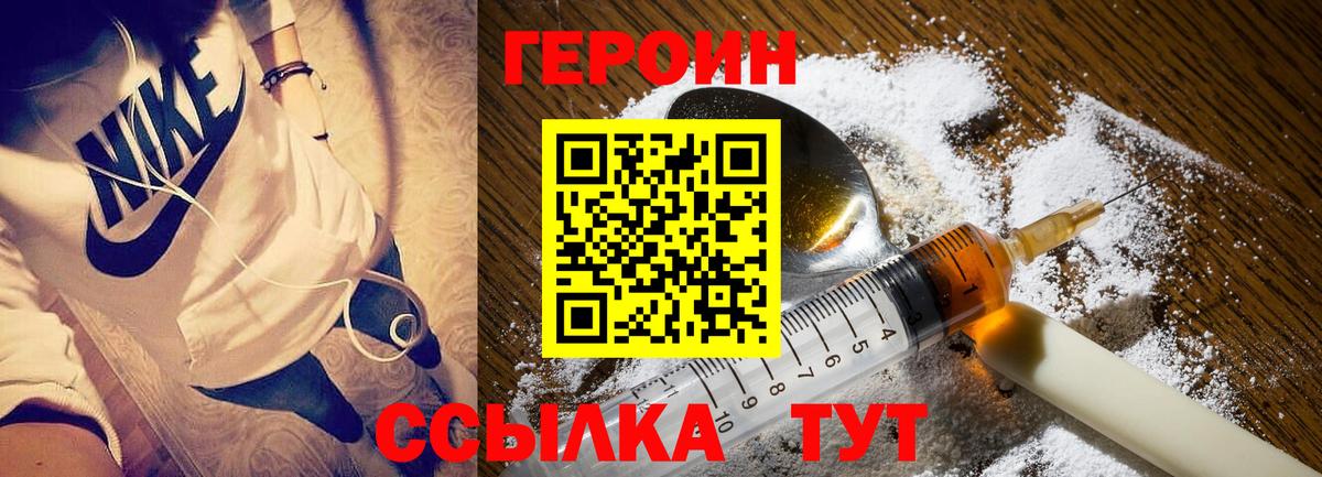 ГЕРОИН VHQ Краснокаменск