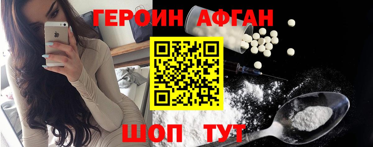ГЕРОИН белый  Вход с VPN  Краснокаменск 
