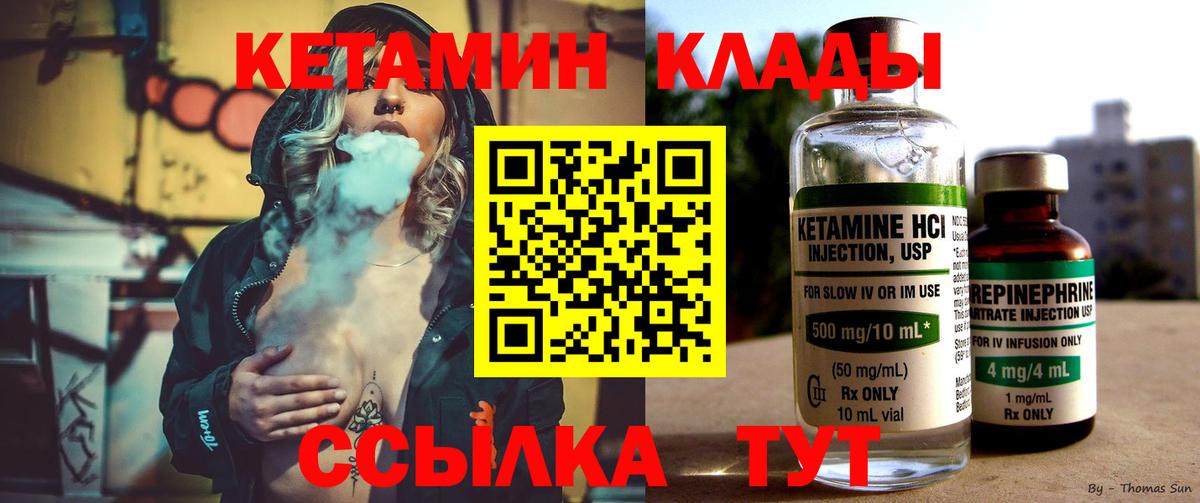 Кетамин ketamine Краснокаменск