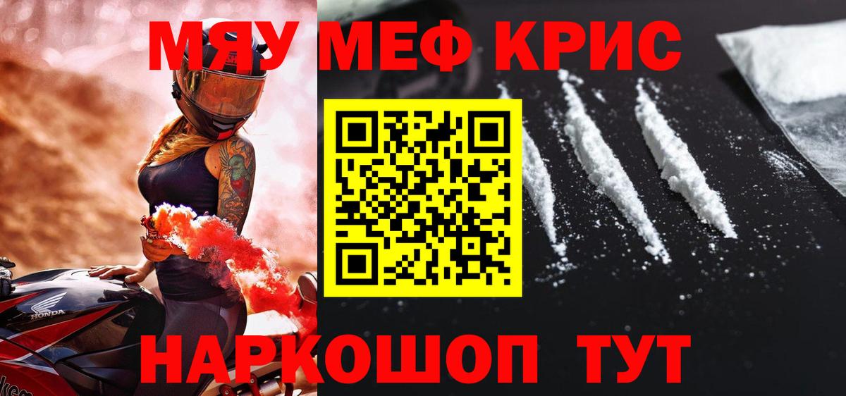 МЯУ-МЯУ  Вход с VPN  Мефедрон 4 MMC  Краснокаменск  Меф мука 